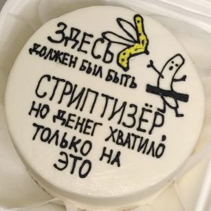 Бенто-торт "Шутников Десерт"